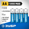 Фото ЗУБР TURBO-MAX, АА х 4, 1.5 В, алкалиновая батарейка (59206-4C) Зубр 592064CZ01 Зубр