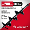 Фото ЗУБР d 200 мм, грунт, шнек для мотобуров (7051-20) Зубр 705120 Зубр
