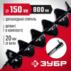 Фото ЗУБР d 150 мм, мерзлый грунт, двухзаходный шнек для мотобуров (7052-15) Зубр 705215 Зубр