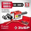Фото АСТ2000 ЗУБР 2000 / 1000 Вт, паяльник для полипропиленовых труб, 6 насадок в комплекте (АСТ-2000) Зубр ACT2000 Зубр