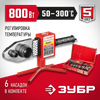 Фото АСТ800 АСТ800 Паяльник для полипропиленовых 800Вт труб, 6 насадок в комплекте  (Зубр) Зубр ACT800 Зубр