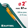 Фото KRAFTOOL PANZER-45, №3, 2″, 580 мм, трубный ключ с изогнутыми губками (2735-20) Kraftool 273520Z02 Kraftool