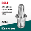 Фото KRAFTOOL Bolt, М4 x 8 мм, штифт 10 мм, 200 шт, стальные винтовые заклепки (311709-04-10) Kraftool 3117090410 Kraftool