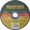 Фото KRAFTOOL  150 x 1.6 x 22.2 мм, для УШМ, круг отрезной по металлу (36250-150-1.6) Kraftool 3625015016 Kraftool