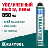 Фото KRAFTOOL PRO 65, 850 мл, пистолетная, всесезонная, SVS, не залипающий клапан, выход до 65 л, монтажная пена (41184) Kraftool 41184Z01 Kraftool