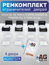 Фото Ремкомплект ограничителей дверей Infiniti I30, I35, Nissan ALMERA CLASSIC (I), PRIMERA (III), X-TRAIL (I) и др.4 двери тип 17 AUTO-GUR AGRDT174 AUTO-GUR