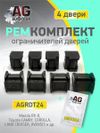 Фото Ремкомплект ограничителей дверей тип 2 (Mazda RX-8, Toyota CAMRY, COROLLA, LAND AUTO-GUR AGRDT24 AUTO-GUR
