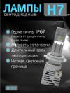 Фото Светодиодные лампы H7 (2шт) 24 Ватт/10-30вольт AUTO-GUR M3H7 AUTO-GUR