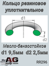 Фото Кольцо уплотнительное Auto-GUR RR296 AUTO-GUR RR296 AUTO-GUR