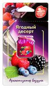 Фото Освежитель (ароматизатор) подвесной жидкий Jam perfume ягодный десерт Fouette J5 Fouette