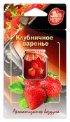 Фото Освежитель (ароматизатор) подвесной жидкий Jam perfume клубничное варенье Fouette J7 Fouette