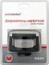 Фото ДЕРЖАТЕЛЬ НАПИТКОВ НА ДЕФЛЕКТОР AutoStandart 103401 AutoStandart