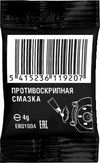 Фото Смазка противоскрипная Miles EB01004 Miles