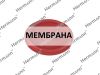 Фото HR038103469D_Мембрана КВКГ клапанной крышки Hermann HR038103469D Hermann