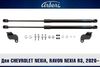 Фото Упоры капота для Chevrolet Nexia, Ravon Nexia R3, 2020-, к-т 2 шт Arbori ARBORIHD059102 Arbori