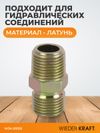 Фото Двусторонняя резьбовая муфта наружняя 1/2" WIEDERKRAFT WDK-89556 WiederKraft WDK89556 WiederKraft