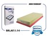 Фото Фильтр воздушный Brave BR.AF.1.14 Brave BRAF114 Brave