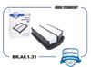 Фото Фильтр воздушный Brave BR.AF.1.31 Brave BRAF131 Brave