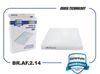 Фото Фильтр салонный BRAVE BR.AF.2.14 Brave BRAF214 Brave