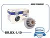 Фото Бендикс BR.BX.1.10 Solaris/RIO Brave BRBX110 Brave
