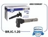 Фото Катушка зажигания 036905715G BR.IC.1.20 Polo Sedan Brave BRIC120 Brave