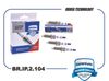 Фото Свеча зажигания CITROEN BERLINGO/C3/C4 96- 1.4/1.6 иридиевая Brave BRIP2104 Brave