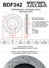 Фото Диск тормозной FORD Mondeo (07-),Kuga (08-),Galaxy (06-),S-Max задний перфориров Tayga BDF242 Tayga