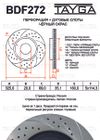Фото Диск тормозной задний  (перфорация + слоты) Tayga BDF272 Tayga