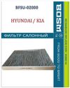 Фото ФИЛЬТР САЛОНА УГОЛЬНЫЙ BOSM BFSU-02000 HYUNDAI / KIA 97133-F2000 BOSM BFSU02000 BOSM