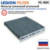 Фото FC182С Салонный угольный OEM 87139YZZ16 Legion FC182C Legion