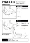 Фото Брызговики передние TOYOTA Verso, 2013-2018 2 шт. (optimum) в пакете / Тойота Версо Frosch NLF4801F11 Frosch