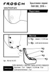 Фото Брызговики задние FAW X80, 2018-, 2 шт. (optimum) в пакете / ФАВ 80 / ФАВ Бестерн Х80 Frosch NLF6216E13 Frosch