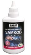 Фото Разморозка замков БиБип 100мл, Разморозка замков БиБип 100мл БиБип BB338 БиБип