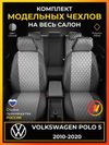 Фото Авточехлы для Volkswagen Polo 5 с 2010-2020 хэтчбек хэтчбек Задние спинка и сиденье 40 на 60 Avtolider1 VW280100EC17RSGR Avtolider1