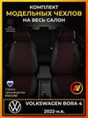 Фото Авточехлы для Volkswagen Bora 4 с 2022-н.в. седан Задняя спинка 40 на 60, сиденье единое Avtolider1 VW280402KK6 Avtolider1