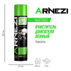 Фото Очиститель двигателя пенный 650мл (аэрозоль) ARNEZI N4070002 Arnezi N4070002 Arnezi