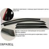 Фото HONDA CR-V (09/2006-2012) Ветровики мод 5 двери 4 шт. акрил 3 мм TUV AVG H25770106T AVG