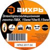 Фото Изолента Вихрь ПВХ чёрная (10 м * 15 мм) Вихрь 73331 Вихрь