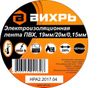 Фото Изолента Вихрь ПВХ чёрная (20 м * 19 мм) Вихрь 73333 Вихрь