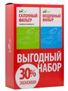 Фото ФИЛЬТР ВОЗДУШНЫЙ COROLLA 07- +САЛОННЫЙ (LIVCAR) (ЭКОНОМИЯ 30%) LivCar LC1 LivCar