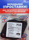 Фото Проставка опоры P18 Задн. к-т 2шт. Пластик 20мм Григор�ий Авто P18 Григорий Авто