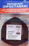 Фото Проставки опор перед к-т 2шт, пластик 20мм, TOYOTA Camry, LEXUS, MITSUBISHI, HONDA Civic (P23) Григорий Авто P23 Григорий Авто