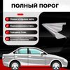 Фото Порог левый, Toyota Corolla 10 (E140/E150) 2006-2013 седан, ЦИНК 1 мм Все Пороги 2739C4PLC1 Все Пороги