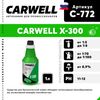 Фото x300 средство для бе Carwell C772 Carwell