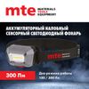 Фото Фонарь налобный аккумуляторный светодиодный сенсорный led, mte MTE 2827809635 MTE