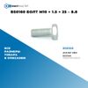Фото BS0160 Болт M10 ? 1.5 ? 25 – 8.8 БолтМастер BS0160 БолтМастер