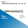 Фото BS0330 Болт рессоры M12 ? 1.75 ? 115 – 6.8 БолтМастер BS0330 БолтМастер