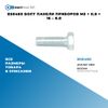 Фото BS0480 Болт панели приборов M5 ? 0.8 ? 16 – 8.8 БолтМастер BS0480 БолтМастер