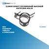 Фото CL0030 Хомут пружинный высокой нагрузки M14-16 БолтМастер CL0030 БолтМастер