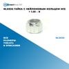 Фото NL0036 Гайка с нейлоновым кольцом M12 ? 1.25 – 8 БолтМастер NL0036 БолтМастер